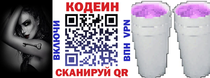 kraken сайт  Няндома  Кодеин Purple Drank  цена наркотик 